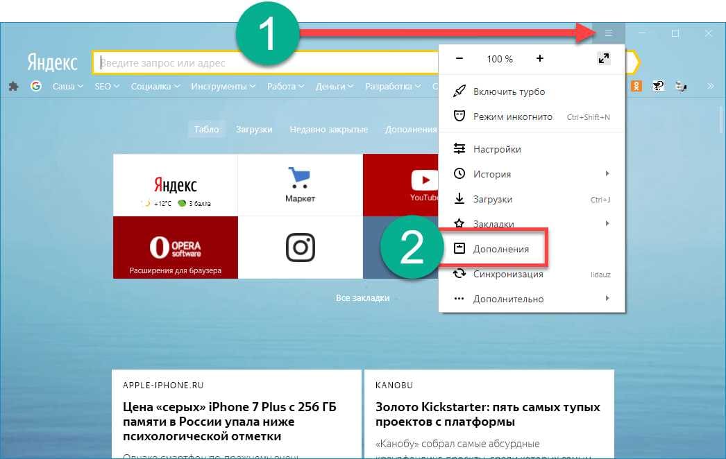 Дополнения в Яндекс Браузере