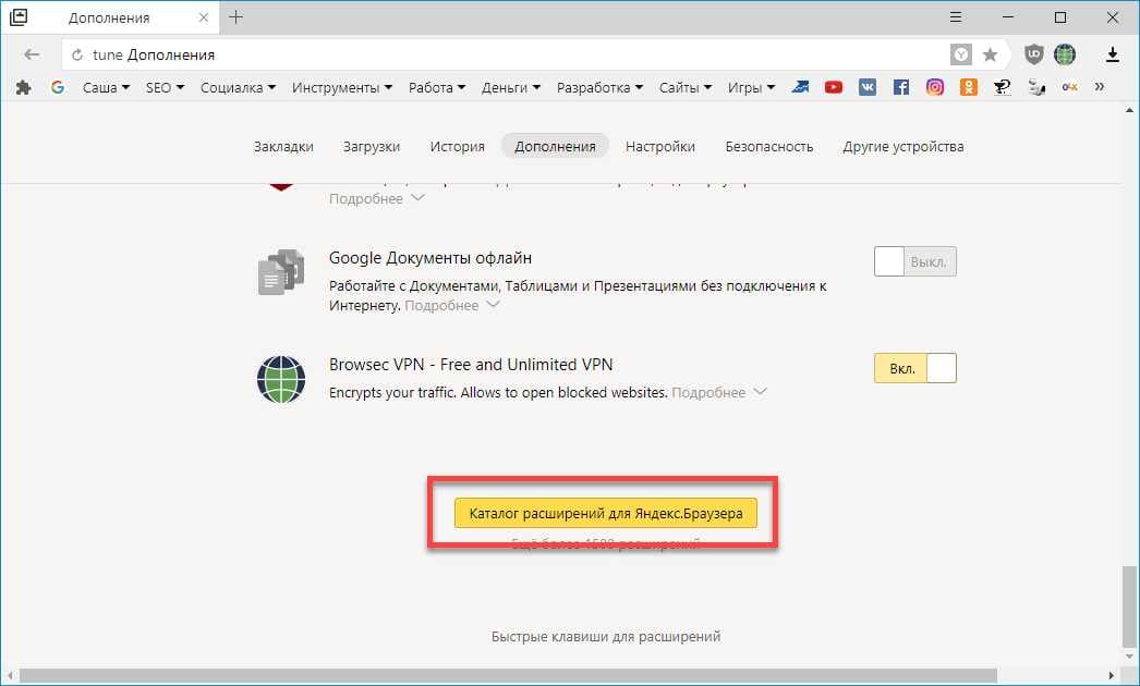 Каталог расширений для Яндекс Браузера