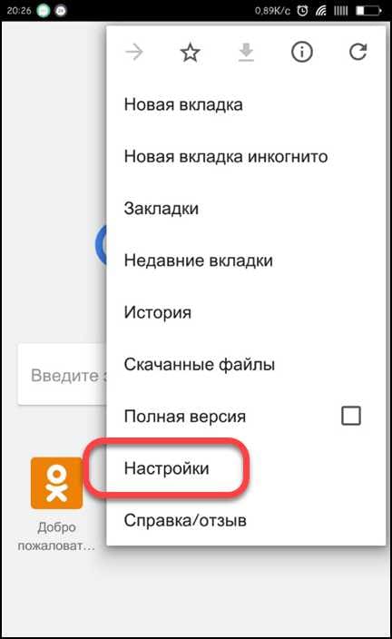 Настройки Chrome