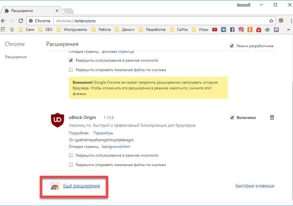 Переход к магазину расширений в Google Chrome