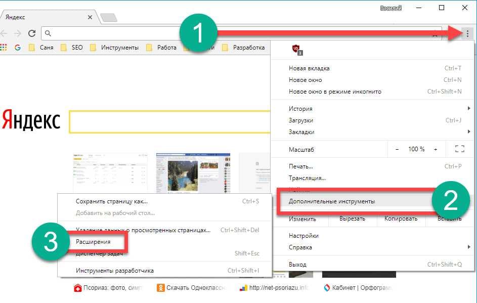 Переход к расширениям Google Chrome