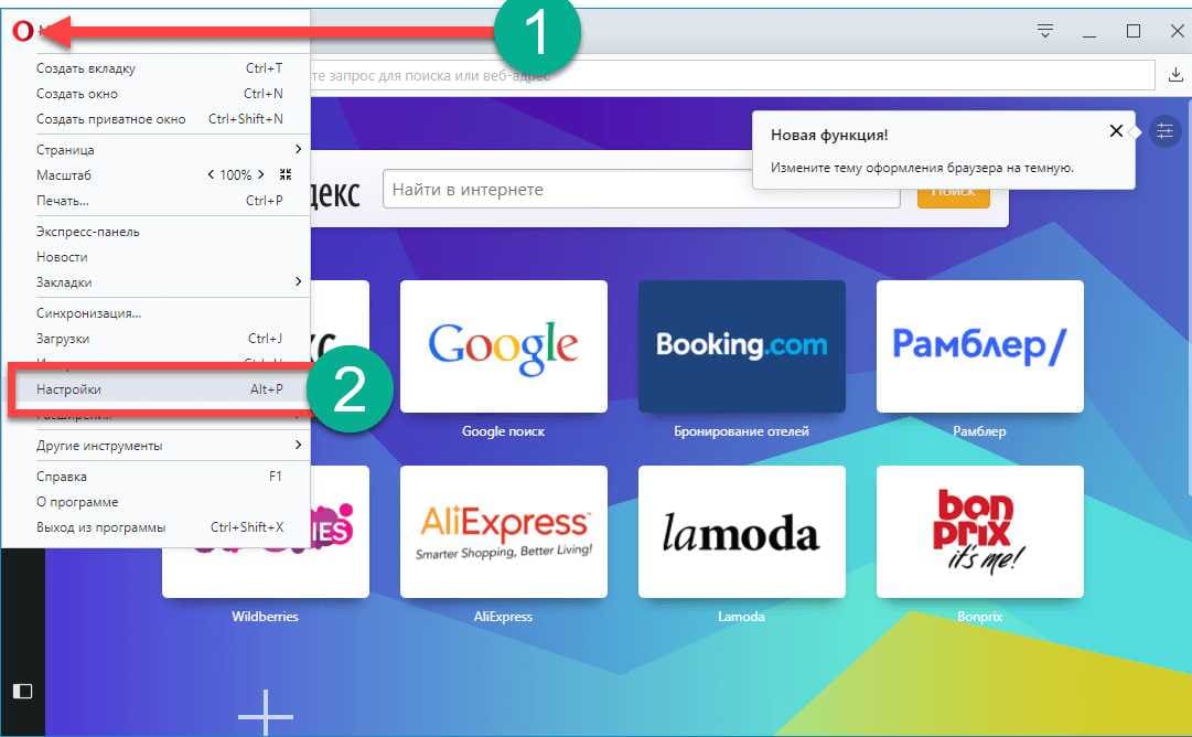 Вход в настройки Opera