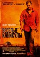 «Весёлые» каникулы «Весёлые» каникулы