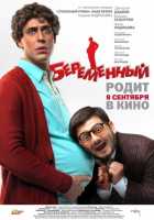 Беременный Беременный