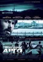 Операция «Арго» Операция «Арго»