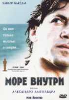 Море внутри