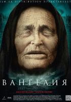 Вангелия