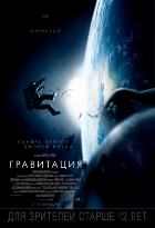 Гравитация