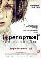 Репортаж со свадьбы Репортаж со свадьбы