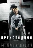 Преисподняя Преисподняя