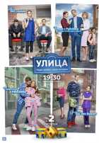 Улица 1,2,3 сезон