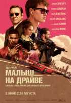 Малыш на драйве