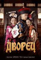 Дворец Дворец